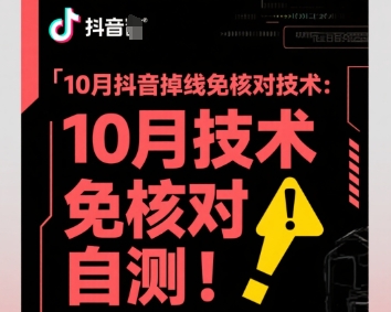 10月抖音掉线免核对技术，不保证百分百，自测-linxinghc
