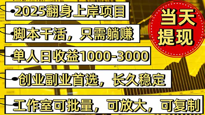 稳定八年美金掘金2.0脚本干活，只需躺赚。单人日收益1000-3000可批量、…-linxinghc