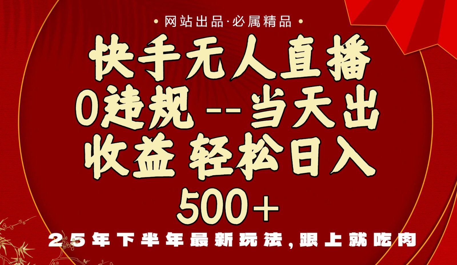 当天做当天见收益，下半年最新玩法，一部手机保底日入500+-linxinghc